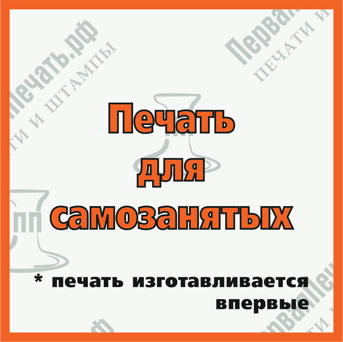 Изображение печать для самозанятых Фото печать для самозанятых