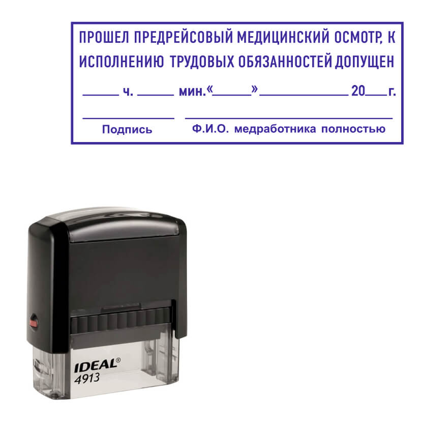 Изображение штамп "медосмотр пройден"