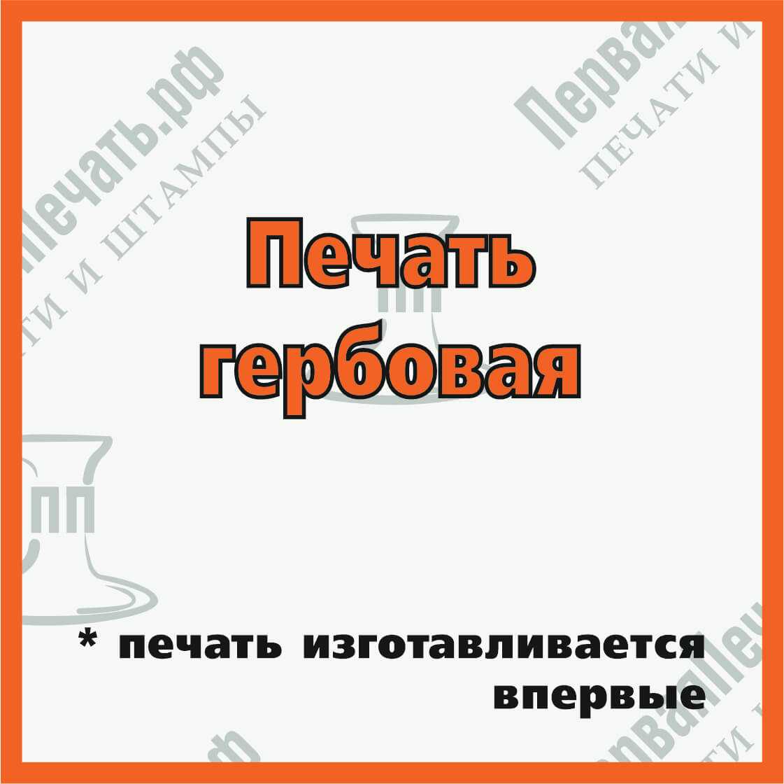 Изображение печать гербовая Фото печать гербовая